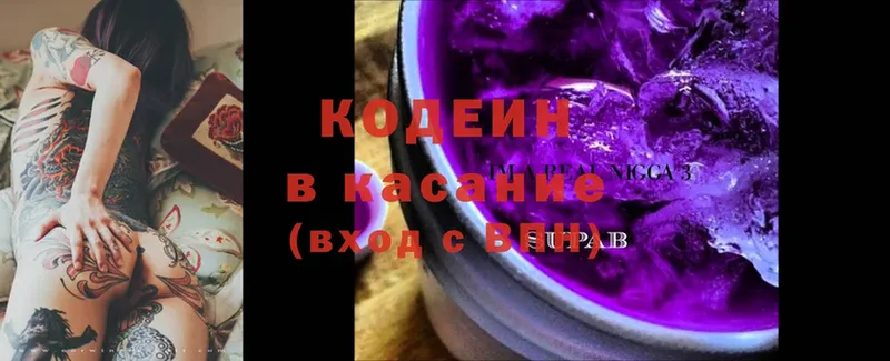 закладка  Опочка  Кодеин Purple Drank 